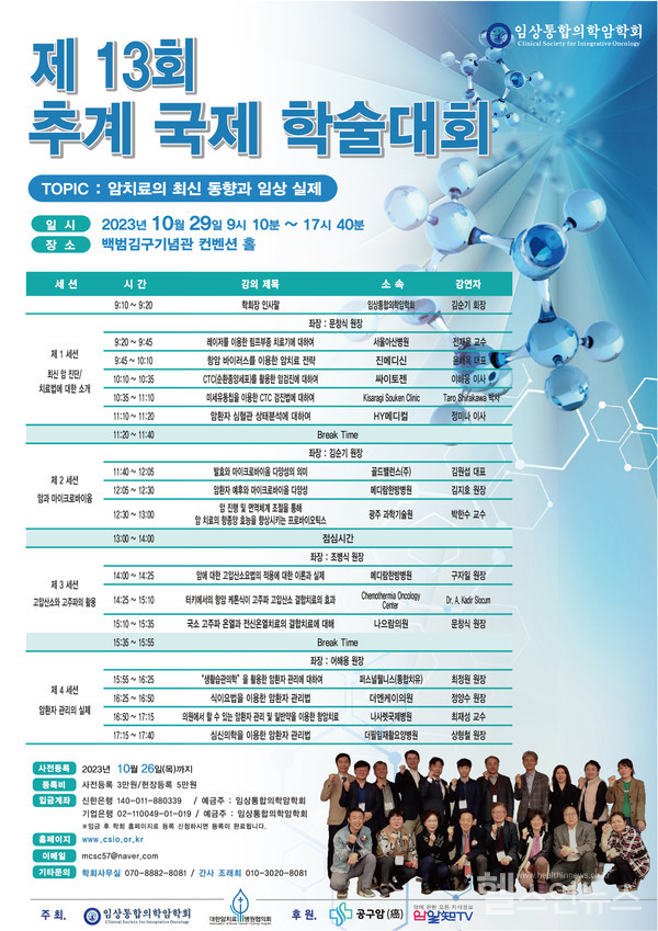 임상통합의학암학회제13회추계국제학술대회포스터