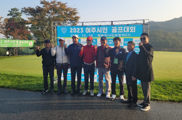 2023년 여주시민 골프대회 열려