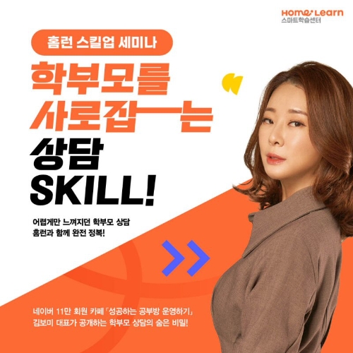 아이스크림에듀, 김보미 성공운 대표와 ‘스킬업 세미나’ 개최