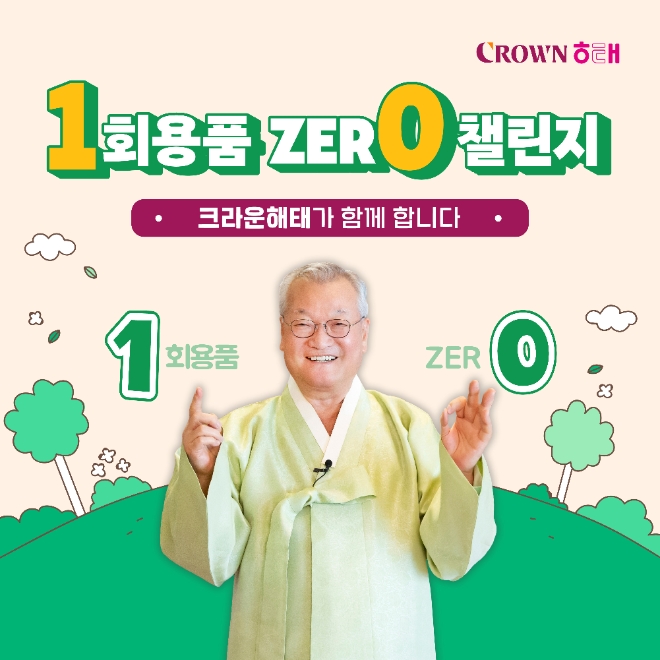 사진=크라운해태 제공