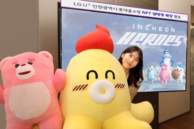LG유플러스는 인천광역시, 롯데홈쇼핑과 NFT(대체불가토큰) 생태계 확장을 위해 협력 체계를 구축했다고 18일 밝혔다. 사진은 LG유플러스 모델이 각 사 NFT에 활용된 캐릭터와 함께 기념 사진을 촬영하고 있는 모습. (사진 = LG유플러스 제공)
