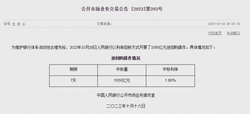 (상보) 중국 인민은행 유동성 30억위안 순공급...이번주 3880억위안 순회수