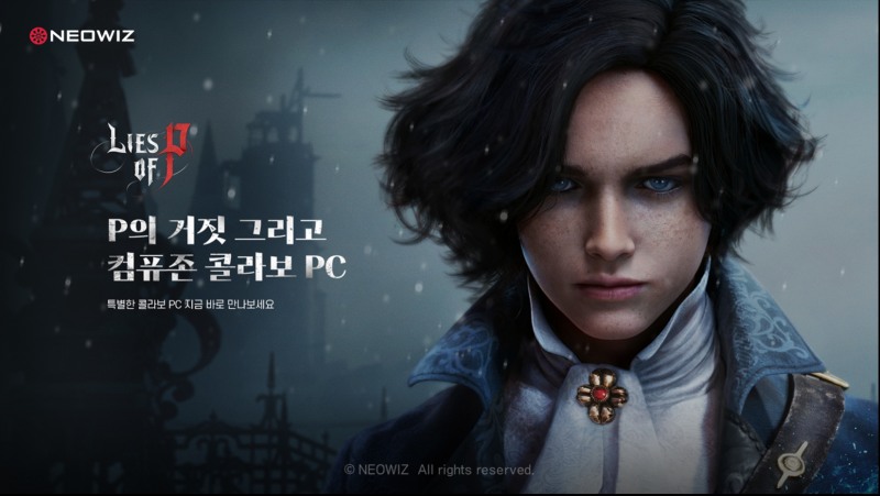 네오위즈, 'P의 거짓' 한정판 PC 출시…판매수량 단 '50대'