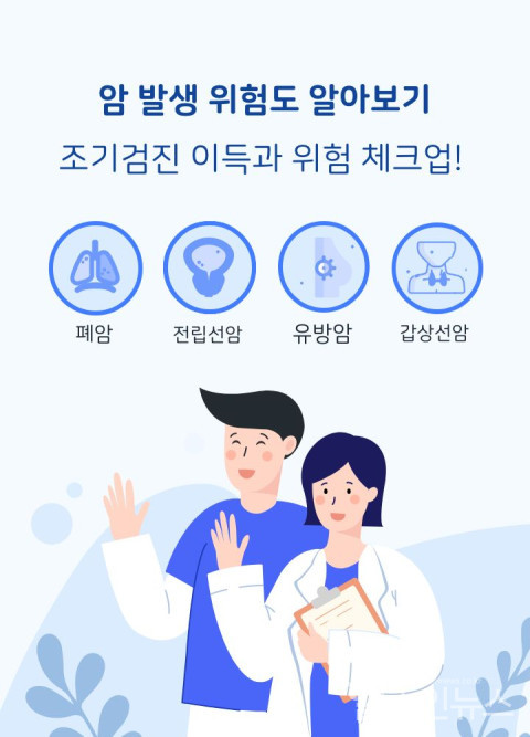 대한암협회'암발생위험도알아보기'모바일화면