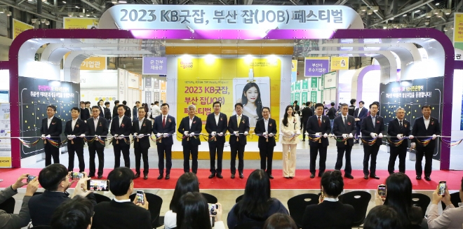 18일 부산 해운대구 벡스코에서 열린 '2023 KB굿잡, 부산 잡(JOB) 페스티벌' 개막식에서 박형준 부산시장(좌측 8번째), 이재근 KB국민은행장(좌측 9번째), 김연아 KB홍보모델(좌측 11번째) 등 주요 관계자들이 축하 테이프를 자르고 있다. / 사진=KB국민은행 제공