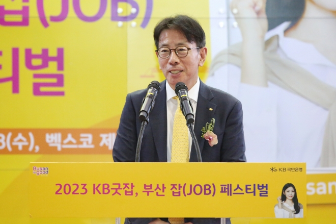 18일 부산 해운대구 벡스코에서 열린 '2023 KB굿잡, 부산 잡(JOB) 페스티벌'에서 이재근 KB국민은행장이 기념식 축사를 하고 있다. / 사진=KB국민은행 제공