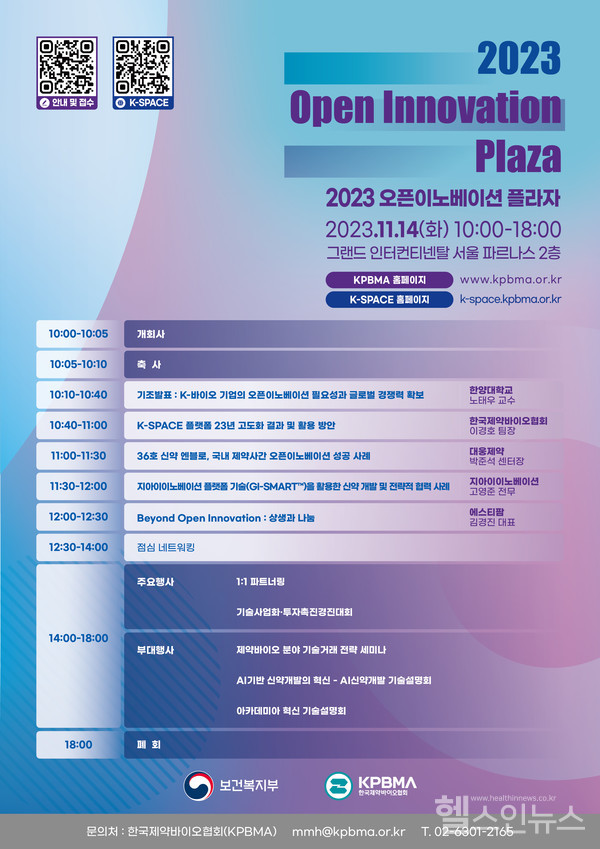 2023OPENINNOVATIONPLAZA포스터