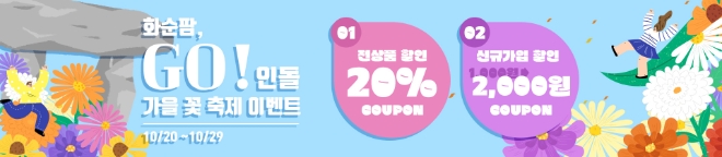 화순팜 가을꽃축제 연계 이벤트 / 이미지=화순군 제공