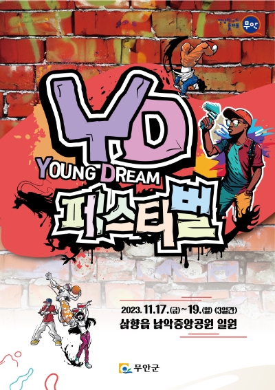 제3회 무안 YD페스티벌 포스터 / 이미지=무안군 제공
