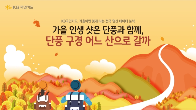 이미지=KB국민카드 제공