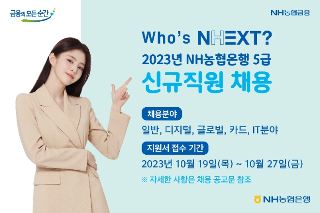 사진=NH농협은행 제공