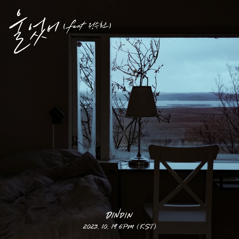 딘딘, 19일 싱글 ‘울었어’ 발매…짙어진 감성 기대