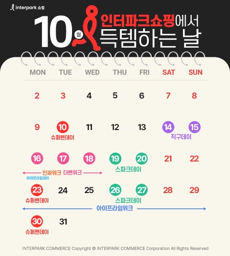 인터파크쇼핑 데이 기획전 캘린더 관련 이미지