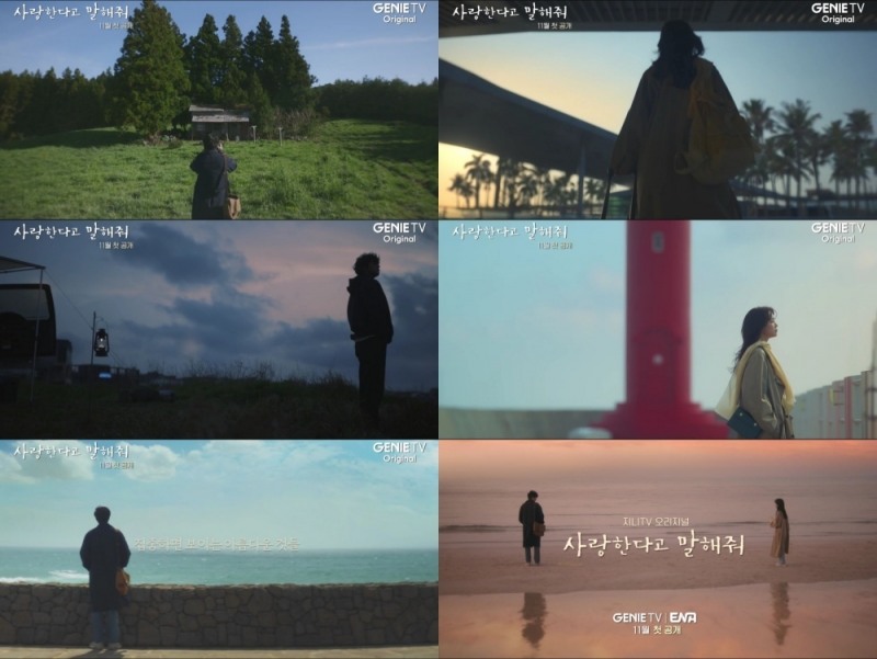 ‘사랑한다고 말해줘’ 정우성X신현빈, 감성의 차원이 다른 클래식 멜로…빠져드는 1차 티저 공개