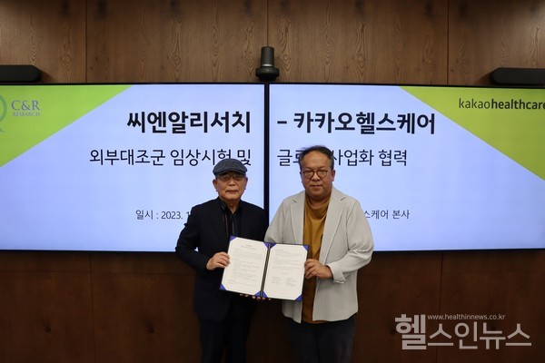씨엔알리서치윤문태대표이사(좌)와카카오헬스케어황희대표(우)가협력양해각서를들고있다
