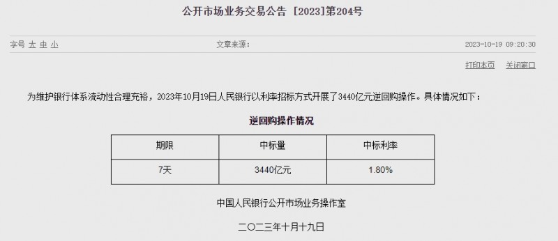 (상보) 중국 인민은행 유동성 1820억위안 순공급...이번주 2060억위안 순회수