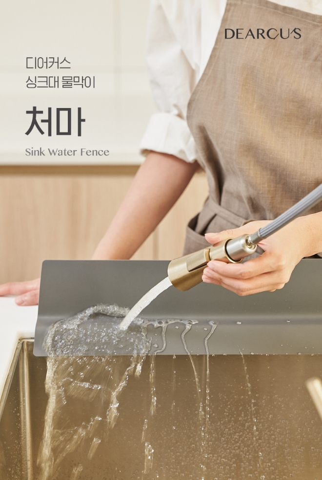 디어커스, 처마형 싱크대 물막이 ‘처마’ 출시