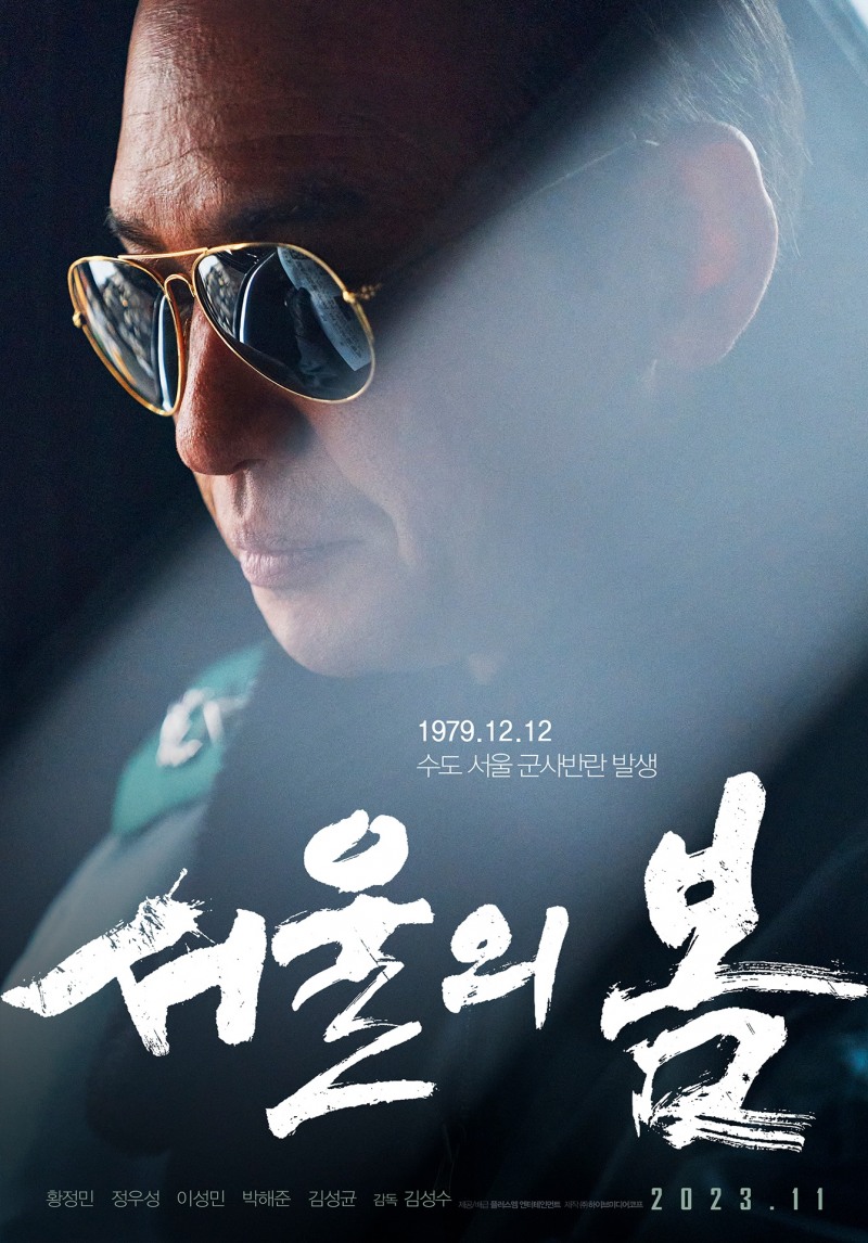 ‘서울의 봄’ 권력을 향한 욕망 황정민 VS 나라를 지키려는 신념 정우성의 강렬한 대비