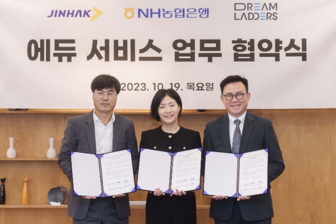 (왼쪽부터) 신원근 진학사 대표, 이현애 NH농협은행 개인금융부문 부행장, 유성원 드림래더스 대표가 19일 서울 종로구 진학사에서 열린 업무협약식에서 기념촬영하고 있다. / 사진=NH농협은행 제공