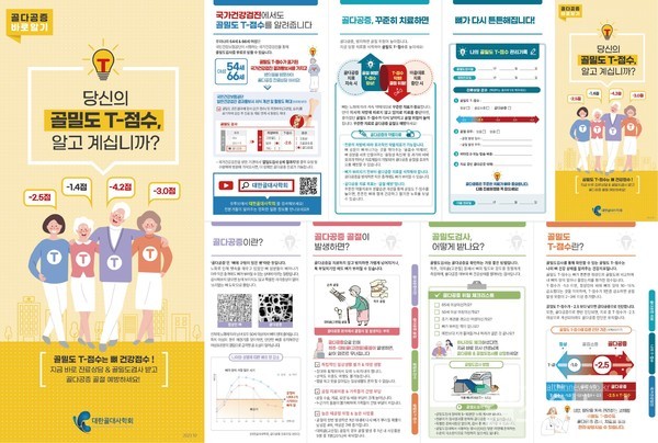 골다공증질환캠페인리플렛이미지