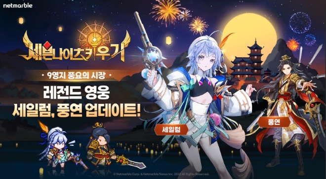 넷마블, ‘세븐나이츠 키우기’ 신규 레전드 영웅 ‘세일럼’ 등 업데이트