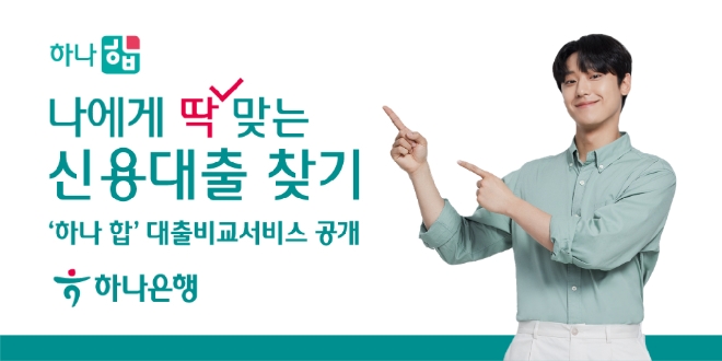 사진=하나은행 제공