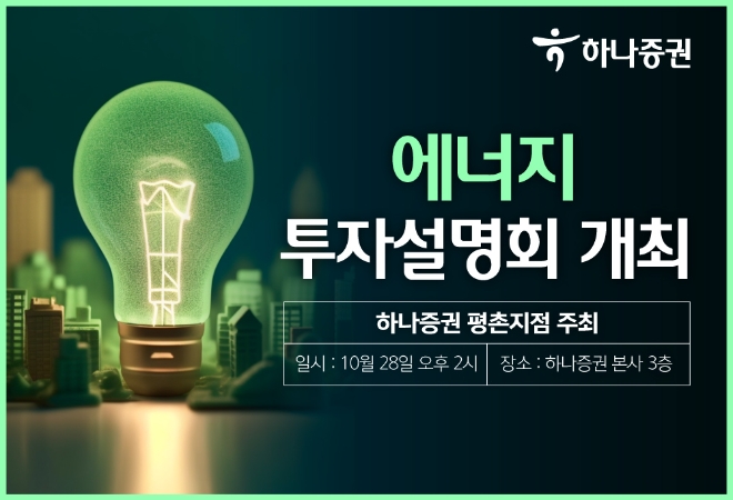 사진=하나증권 제공