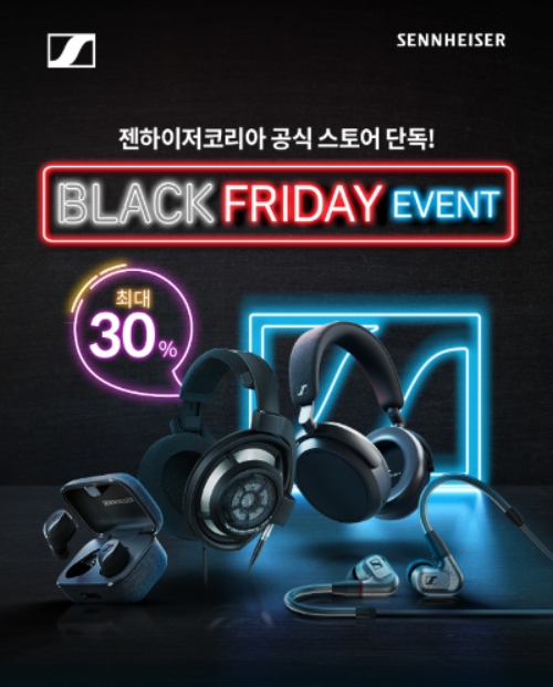 젠하이저, 인기 제품 최대 30% 할인…‘블랙프라이데이’ 행사 진행