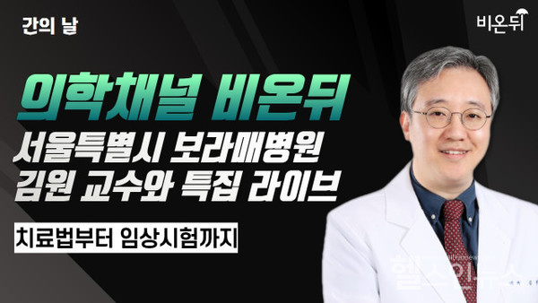 의학채널비온뒤제공