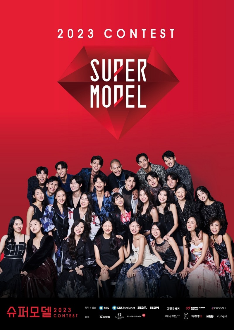 ‘2023 슈퍼모델선발대회’, 레드X블랙 버전 포스터 2종 공개