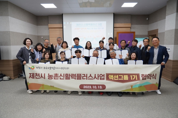 제천시 북부권역 협약시