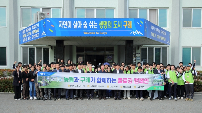 농·축협 신규직원 교육생과 범농협 임직원들은 19일 전남 구례군 일대에서 플로깅 캠페인을 실시했다. / 사진=농협 제공