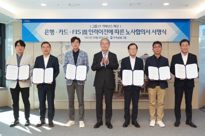 우리금융그룹(회장 임종룡)은 20일 우리금융 본점에서 IT 거버넌스 개편을 위한 노사합의 서명식을 진행했다. 왼쪽부터 장문열 우리카드 노조위원장, 고정현 우리에프아이에스 대표, 박봉수 우리은행 노조위원장, 임종룡 우리금융그룹 회장, 조병규 우리은행장, 이호성 우리에프아이에스 노조위원장, 박완식 우리카드 대표가 기념촬영을 하고 있다. / 사진=우리금융 제공