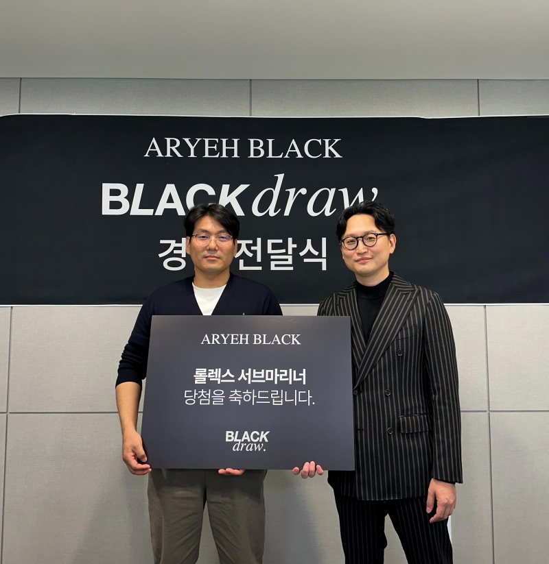 ‘아리에블랙’ 블랙드로우 이벤트로 총 4000만원 상당 경품 증정