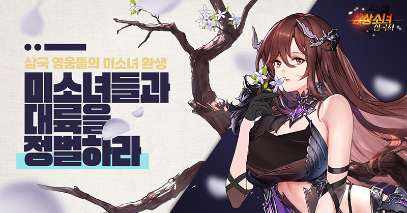상상소녀 삼국지, '영원의 탑' 가을 등반 이벤트