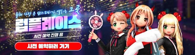 캐킷, 댄스게임 '럽플레이스' 공식 홈페이지 오픈