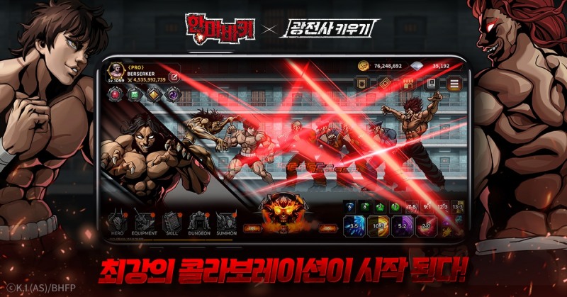 쿡앱스 '광전사 키우기', 인기 애니 '한마 바키'와 컬래버레이션 진행