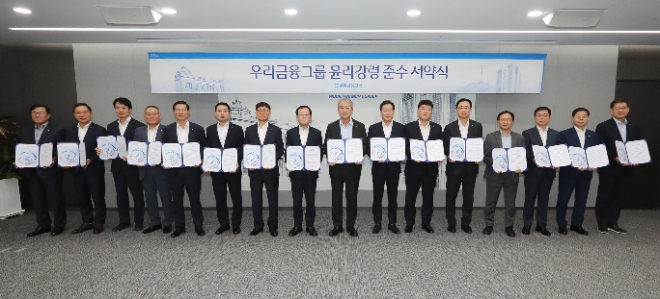 우리금융그룹(회장 임종룡)은 20일 우리금융지주 본사에서 우리금융그룹 임종룡 회장 외 계열사 대표들과 서약식 후 기념사진을 촬영하고 있다. / 사진=우리금융 제공