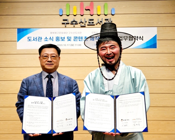 유튜브 지역채널 동네통-구수산도서관, 도서관소식 홍보 및 콘텐츠 제작 위한 MOU