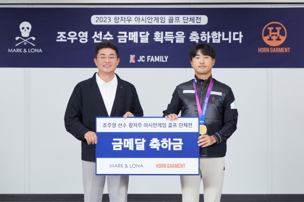 럭셔리 골프웨어 마크앤로나, ‘항저우 金’ 조우영 선수 환영식 진행