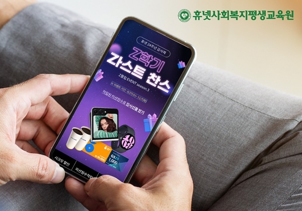 휴넷사회복지평생교육원, 사회복지사 및 보육교사 10월 개강