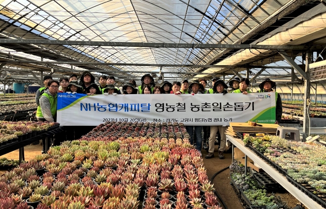 NH농협캐피탈은 20일, 경기도 고양시 원당동 소재 화훼 농가를 방문, 농가 일손돕기 및 농가주변 환경정화를 위한 플로깅을 실시했다. 은길수 NH농협캐피탈 부사장(앞줄 오른쪽에서 세 번째)과 직원들이 기념촬영을 하고 있다. / 사진=NH농협캐피탈 제공