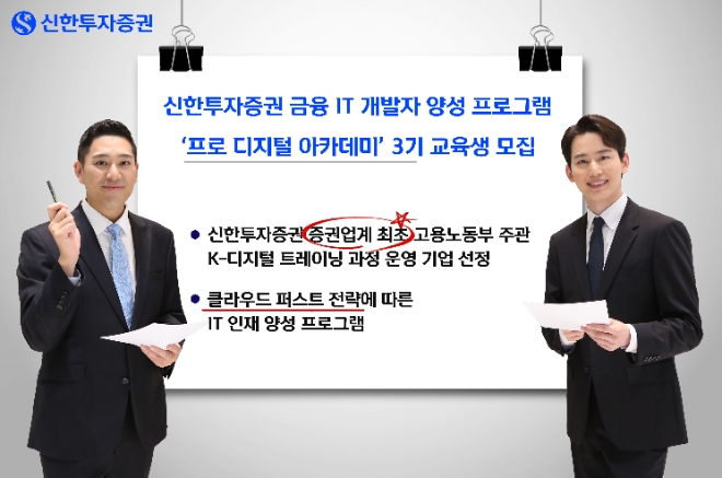 사진=신한투자증권 제공