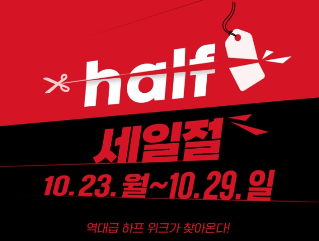 LF 하프클럽 ‘세일절’ 관련 이미지