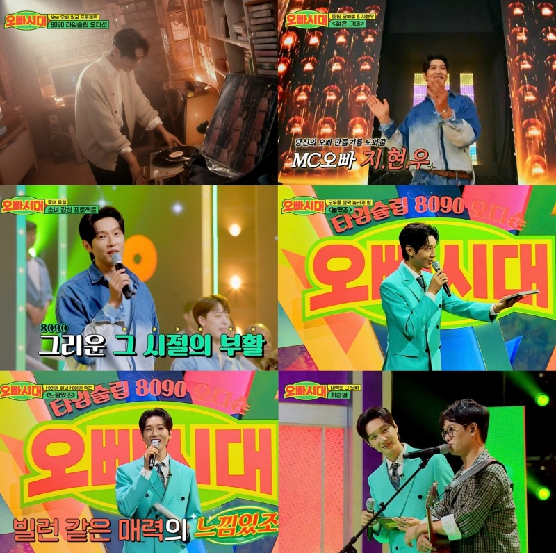 '오빠시대' 지현우, 적재적소에 알맞은 진행으로 뽐낸 노련美