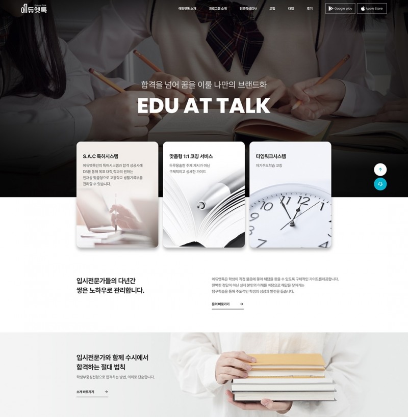 에듀엣톡㈜, 특허 받은 학습관리 프로그램 사용한 앱 출시