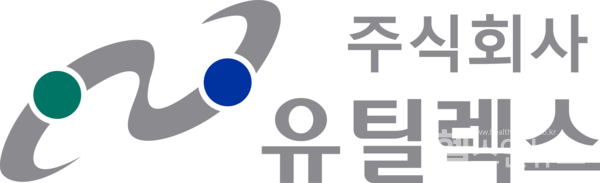 유틸렉스