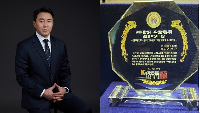 ㈜G360 구본근 대표, 2023 대한민국 4차산업혁명시대 글로벌 마스터 대상 영예