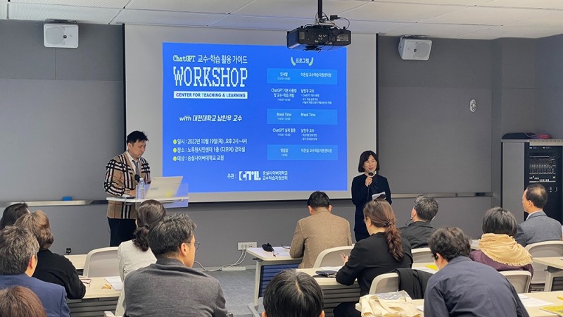 숭실사이버대 교수학습지원센터, ‘ChatGPT 교수-학습 활용 가이드’ 주제 정규 워크숍 진행