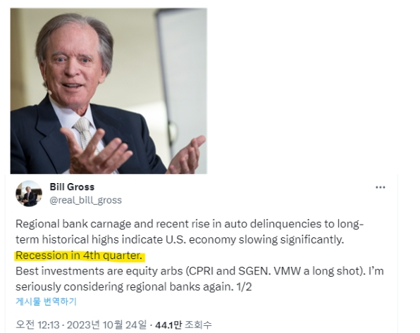 (상보) 빌 그로스 “미 경제, 연말 침체 향할 가능성 커”